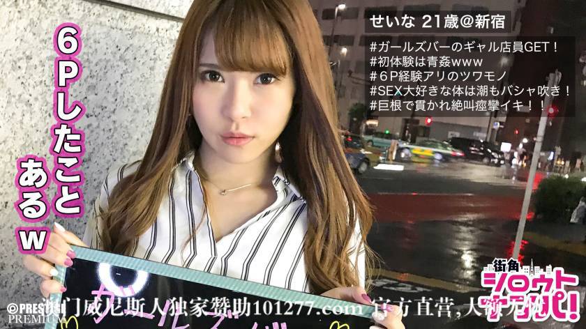 街角シロウトナンパ ガールズバー店员 せいなちゃん 21歳+大学2年生 なつこちゃん 20歳 【14P】