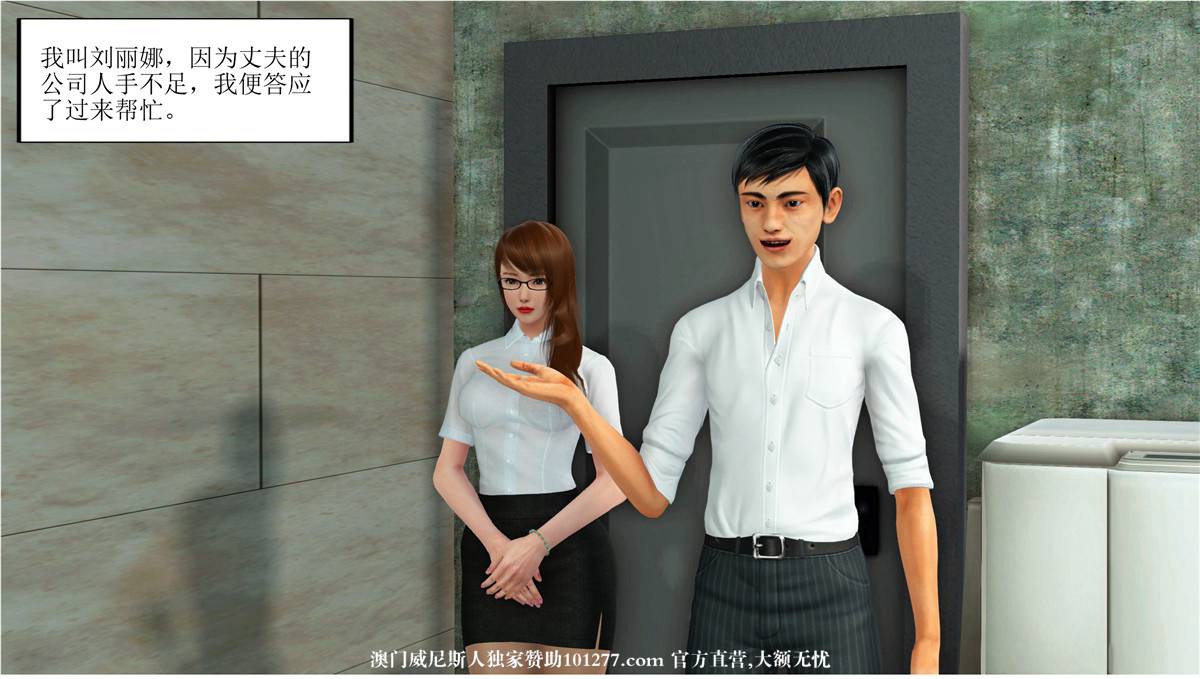 [中文] [3D全彩H漫]淫人妻系列小短片 刘丽娜篇[35P]