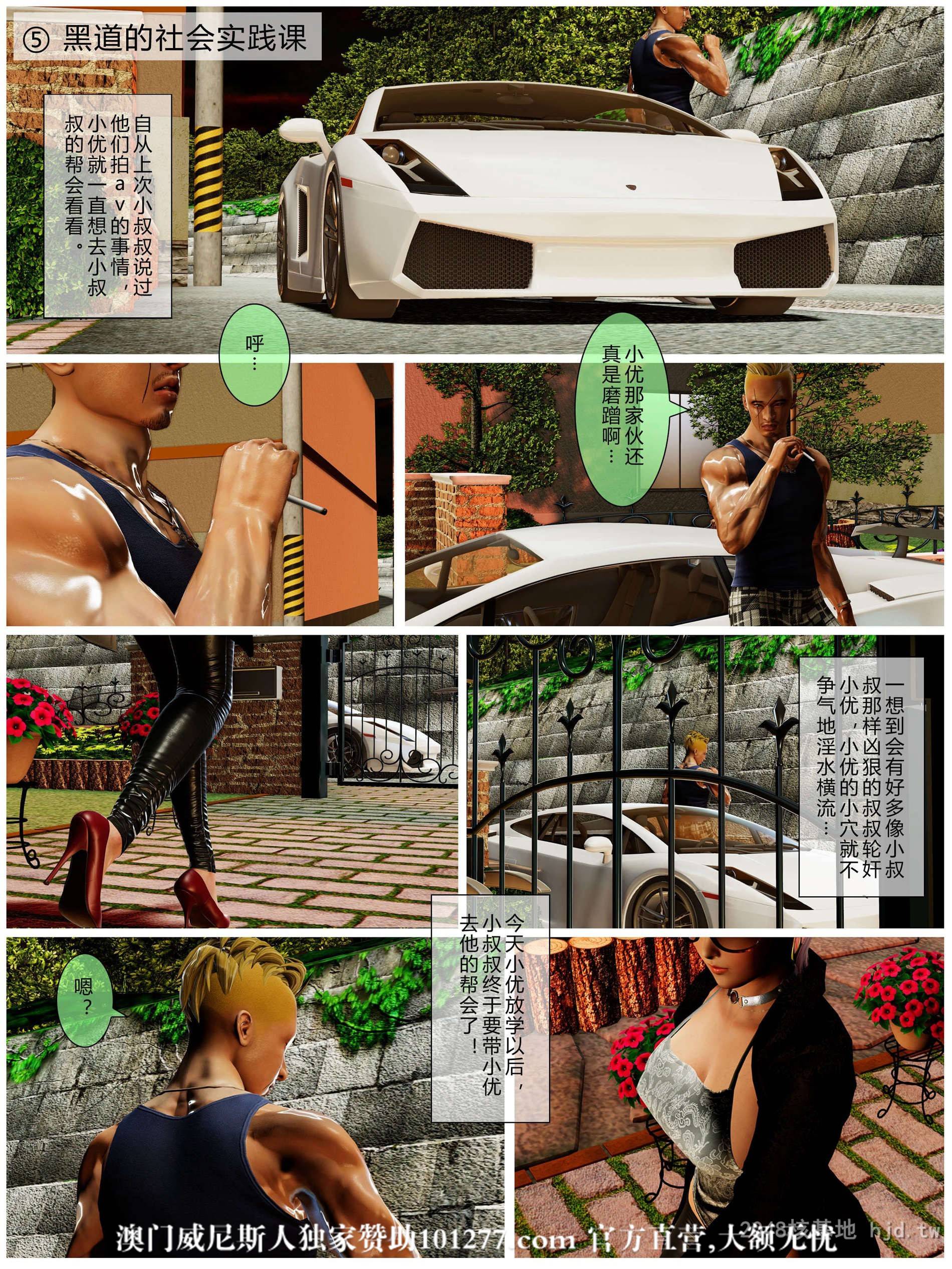 [中文] [3D全彩]小优日记寄宿篇 05 黑道的社会实践课[20P]