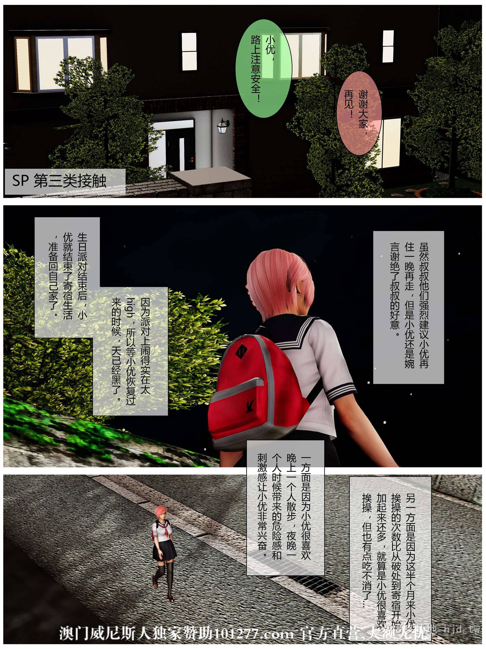 [中文] [3D全彩]小优日记寄宿篇 番外篇 略重口[26P]