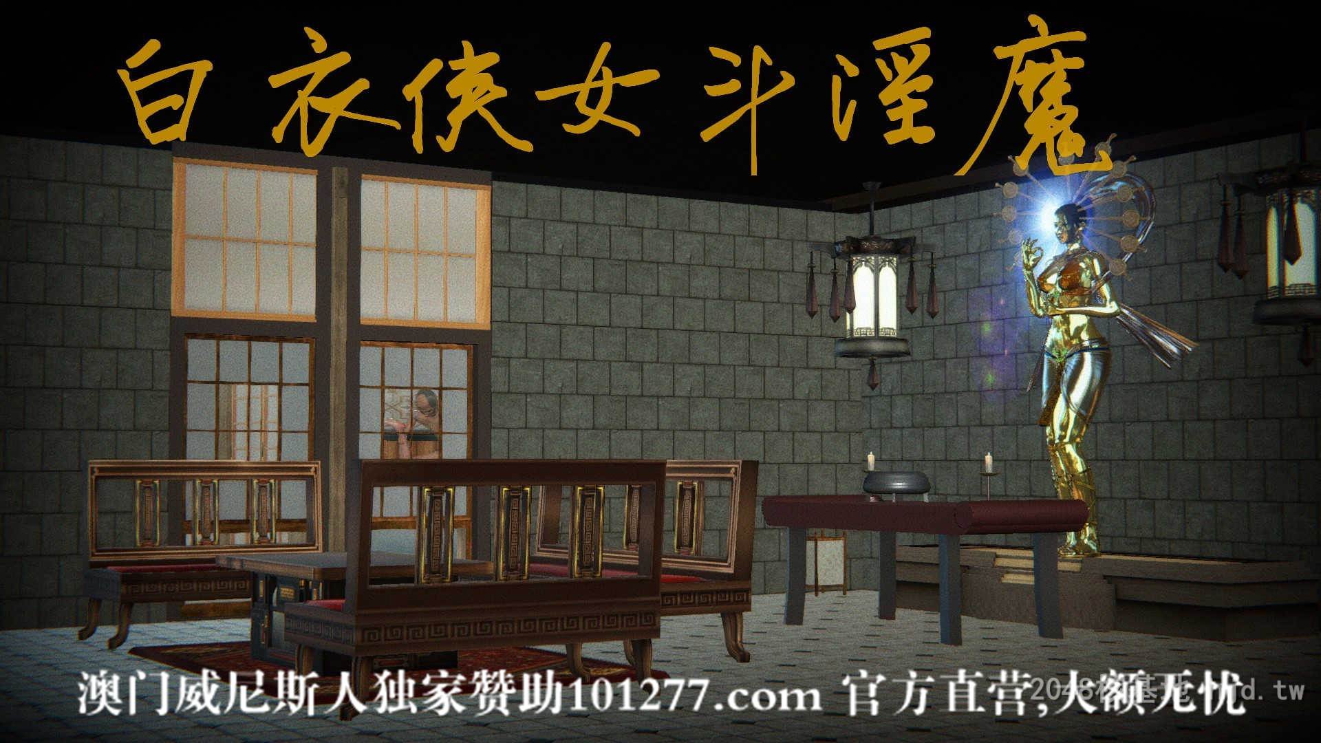 [中文] [3D全彩H漫] 白衣侠女斗淫魔之侠女噩梦 第七回[85P]