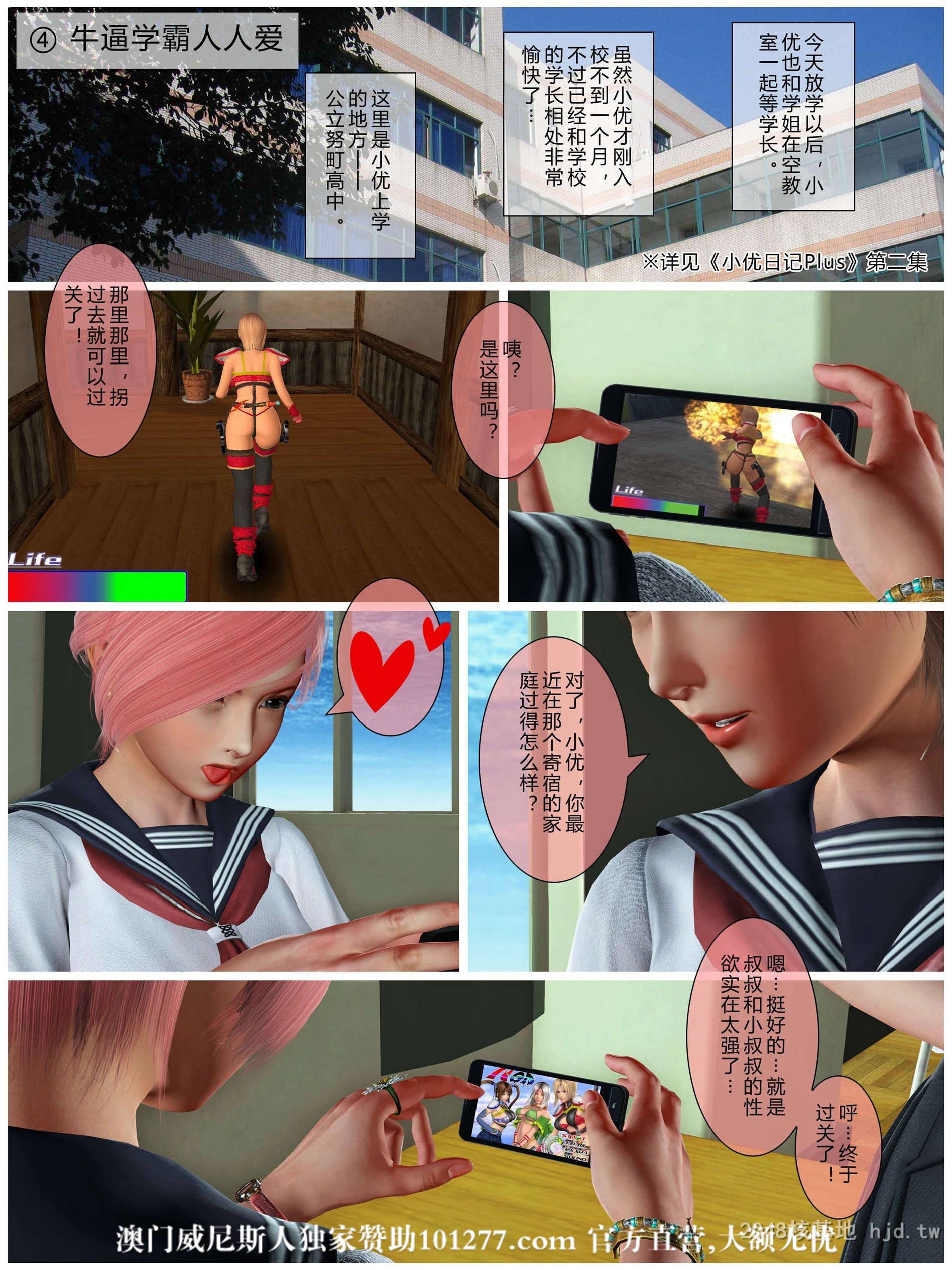 [中文] [3D全彩]小优日记寄宿篇 04 牛逼学霸人人爱[20P]