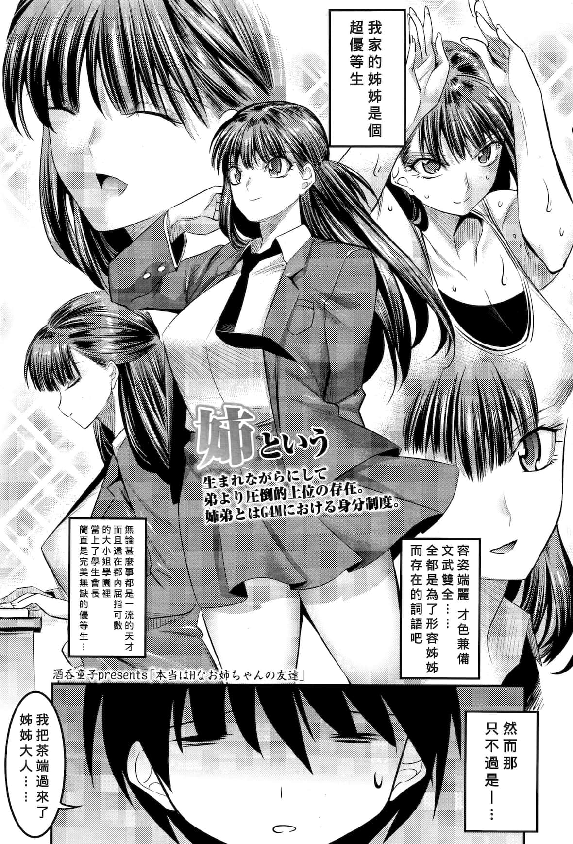 酒呑童子 本当はHなお姉ちゃんの友达 ガールズフォーム Vol12 Banana手工汉化