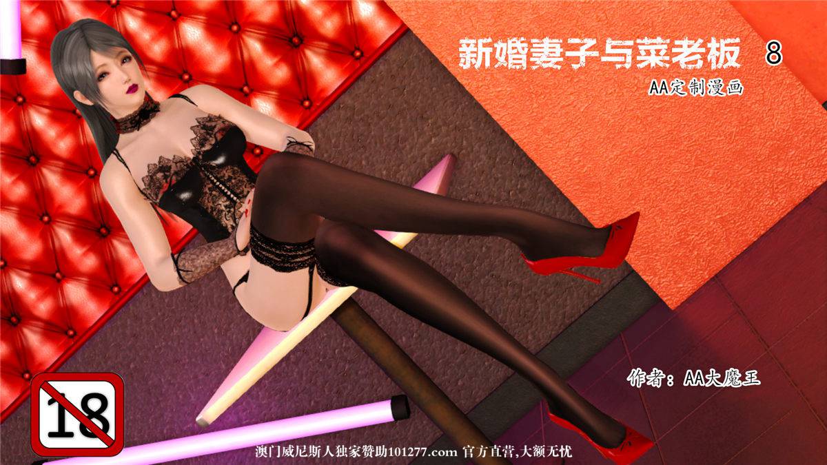 [中文] [3D全彩] 新婚妻子与卖菜老板 第八集-上[46P]