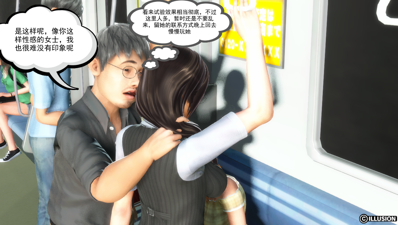 [中文] [3D全彩] 欲望之瞳 第1部-3 [30P]