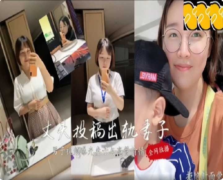 男子曝光妻子与公司高管出轨偷情视频